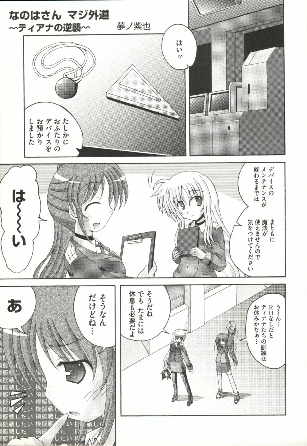 魔法少女なのなの Page.26