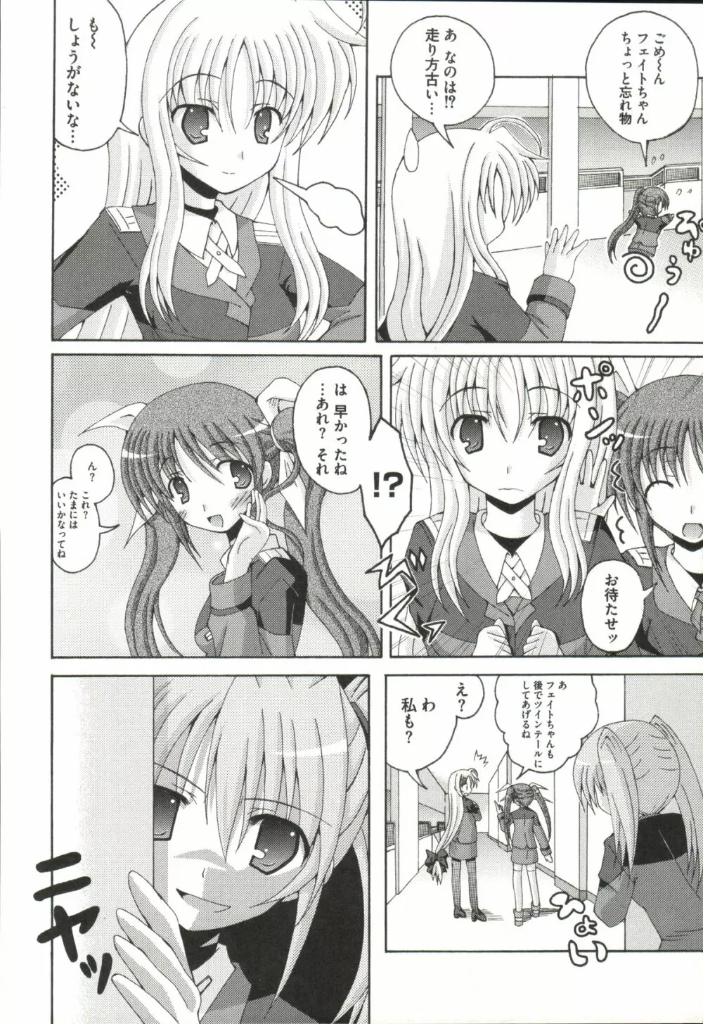魔法少女なのなの Page.27