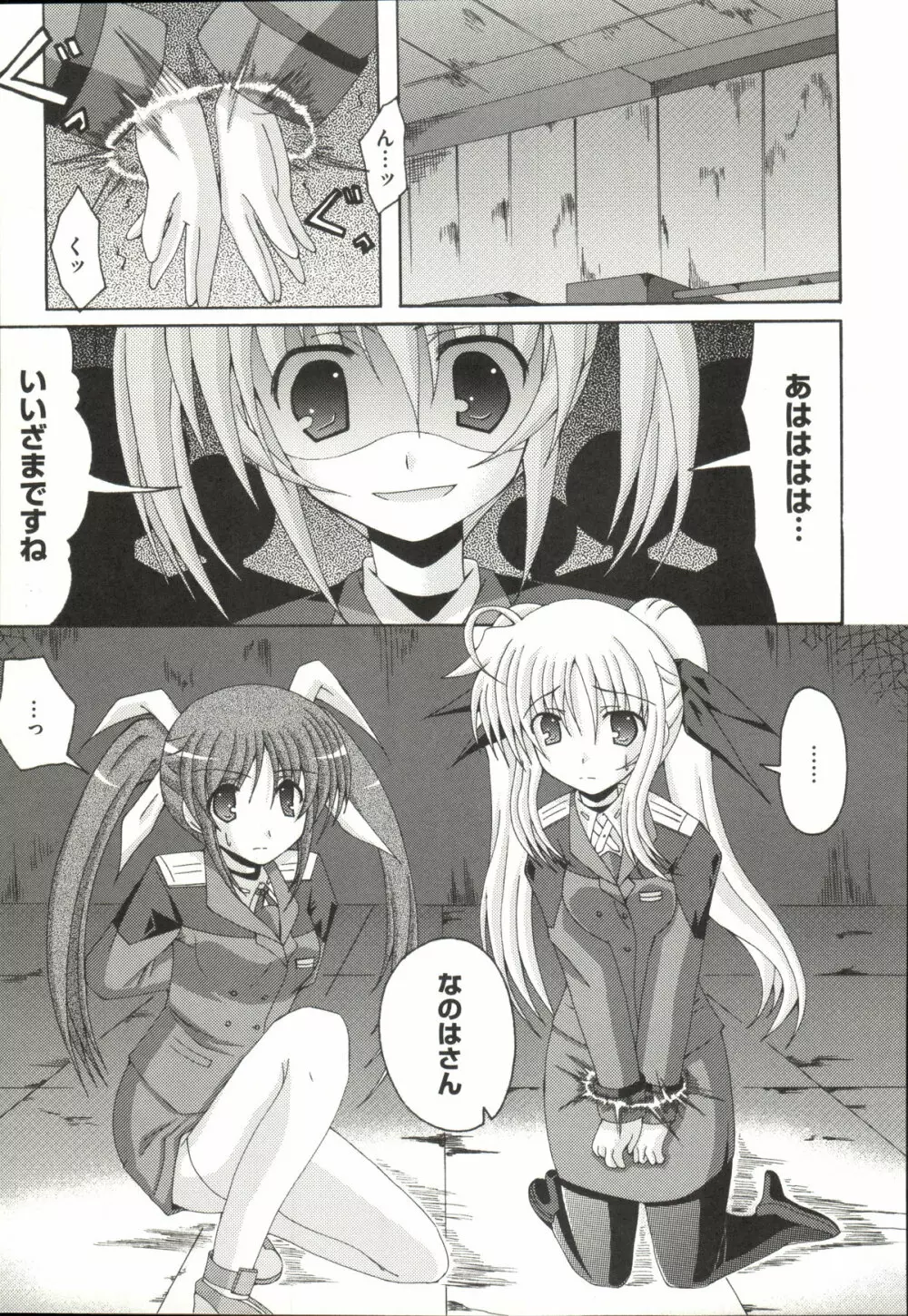 魔法少女なのなの Page.28