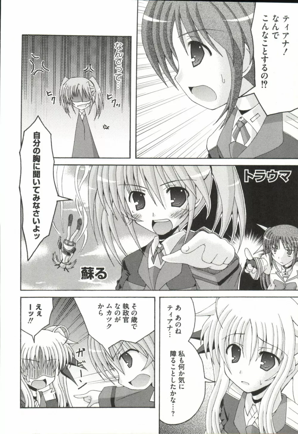 魔法少女なのなの Page.29