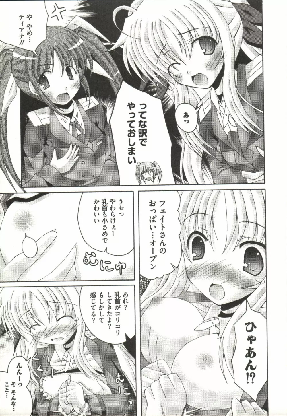 魔法少女なのなの Page.30