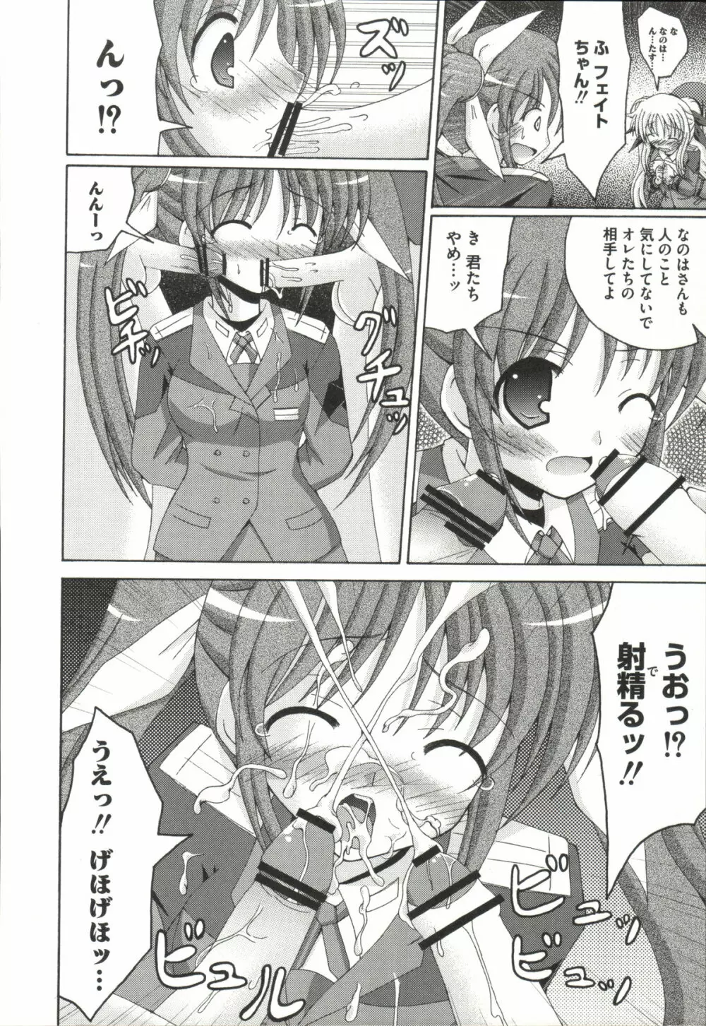 魔法少女なのなの Page.31