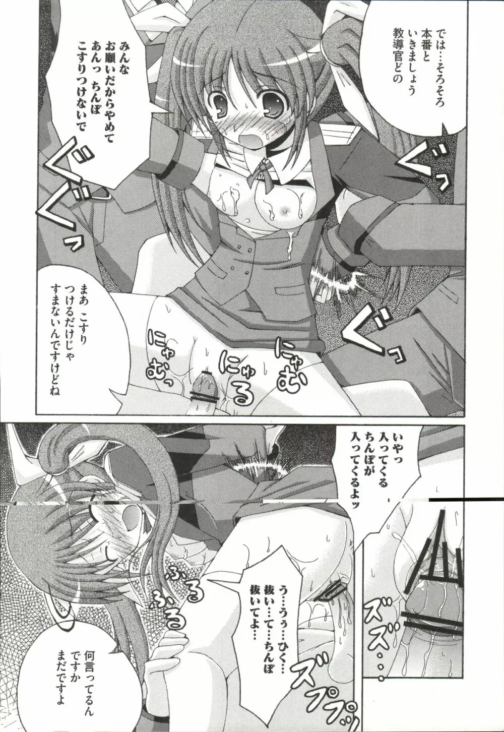 魔法少女なのなの Page.33