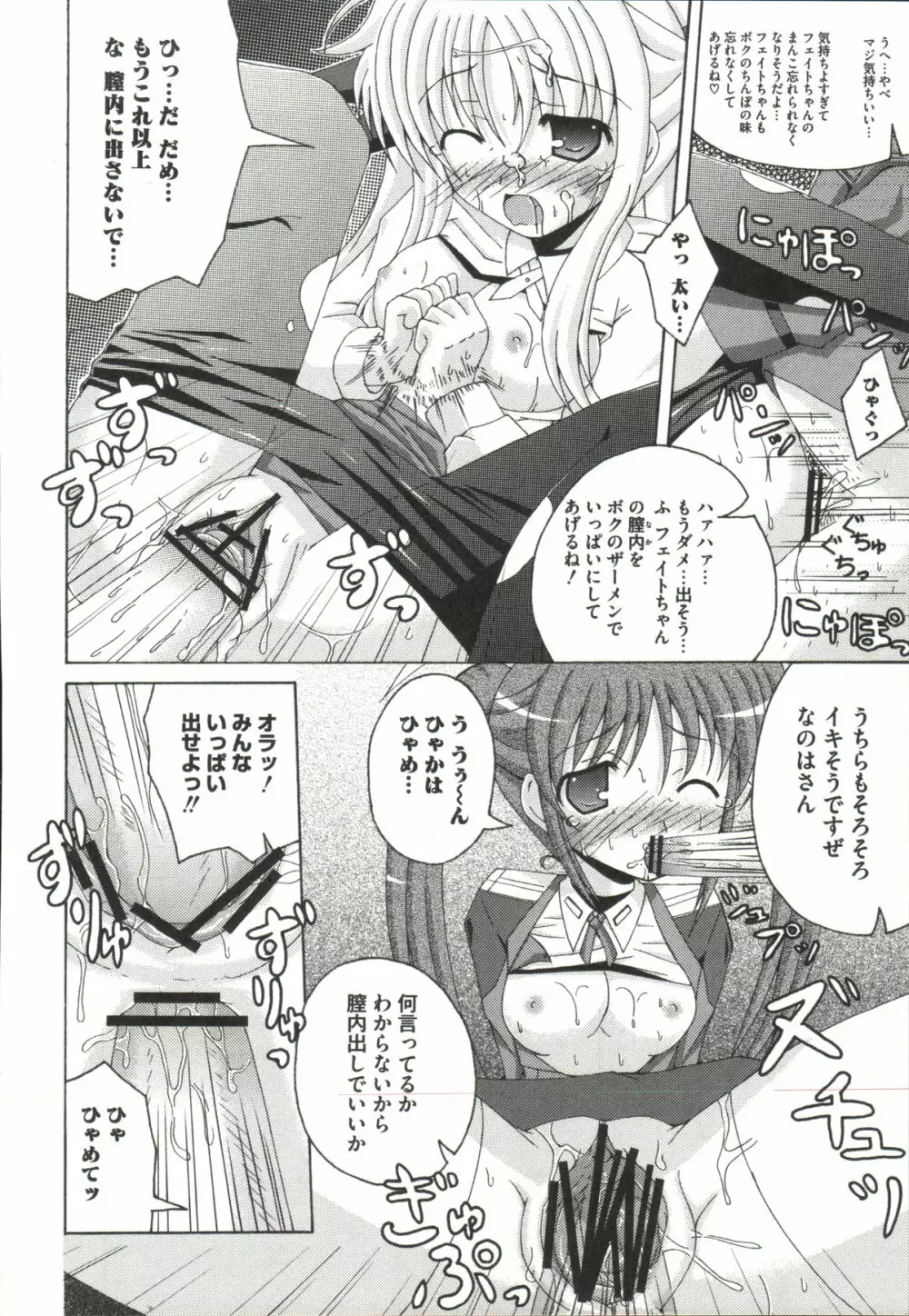 魔法少女なのなの Page.37