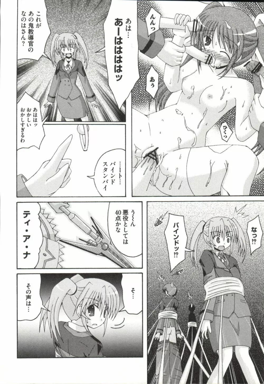 魔法少女なのなの Page.39