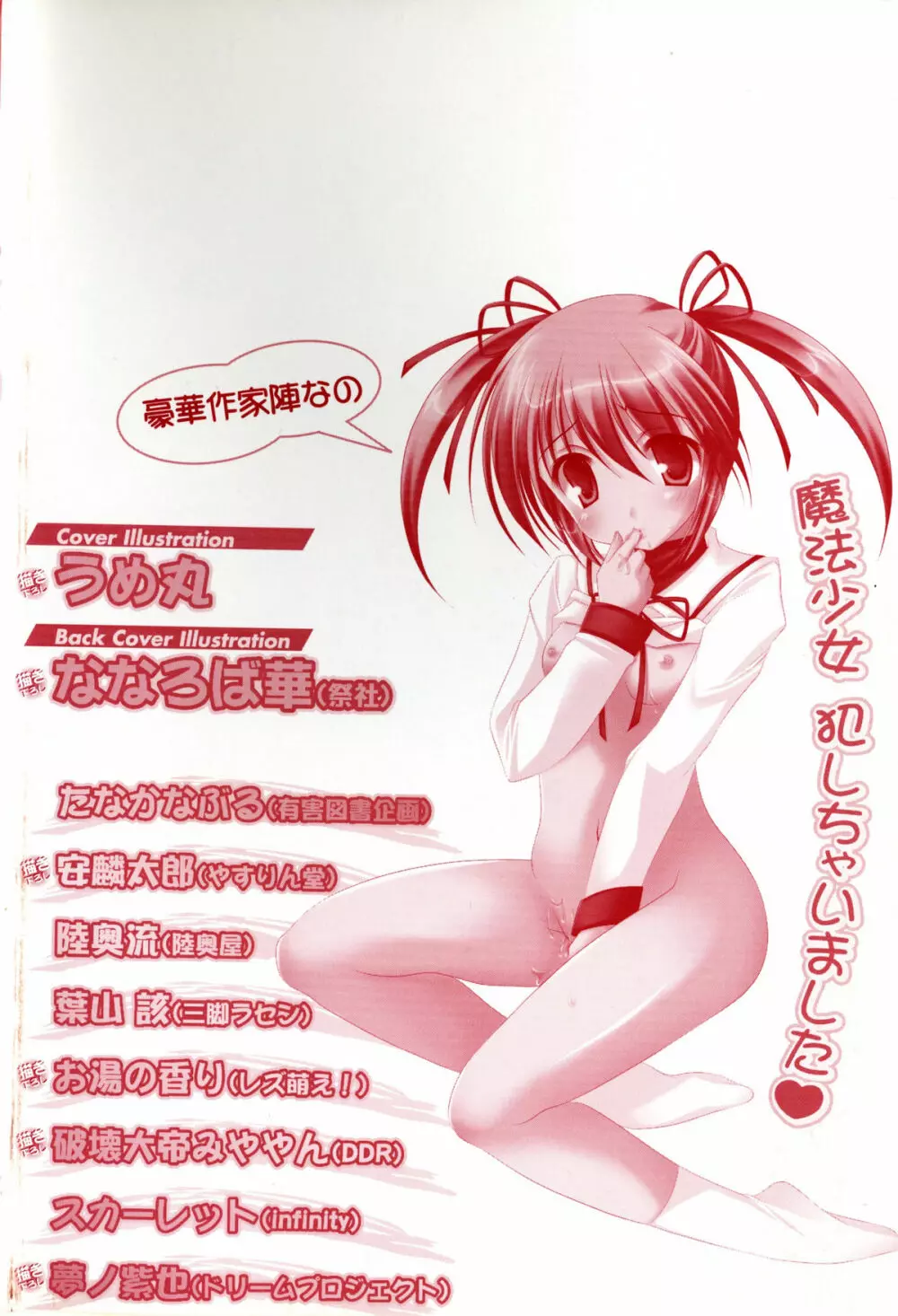 魔法少女なのなの Page.4