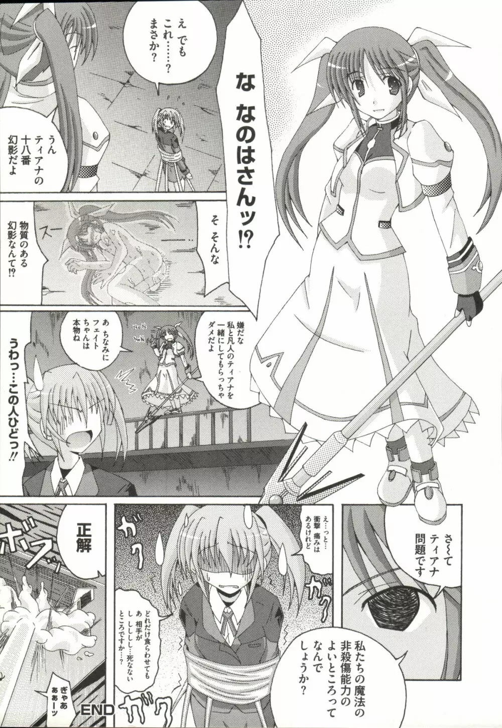 魔法少女なのなの Page.40