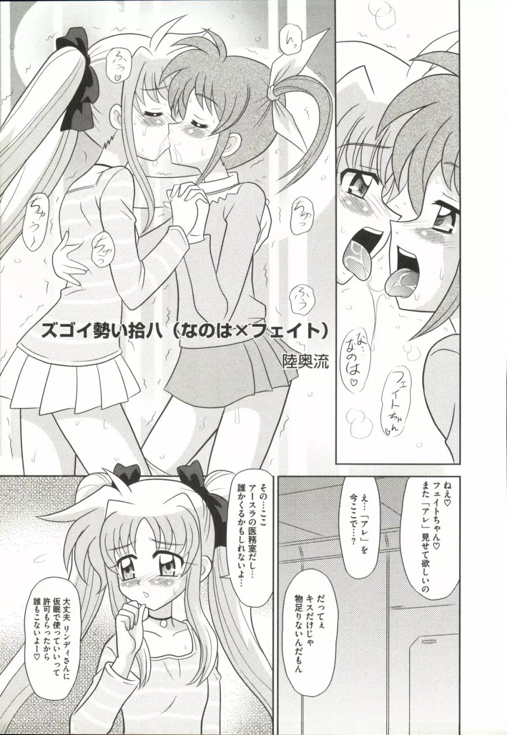 魔法少女なのなの Page.42