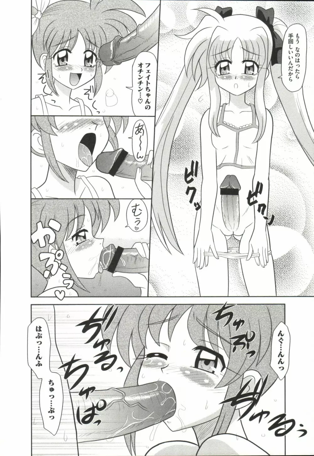 魔法少女なのなの Page.43