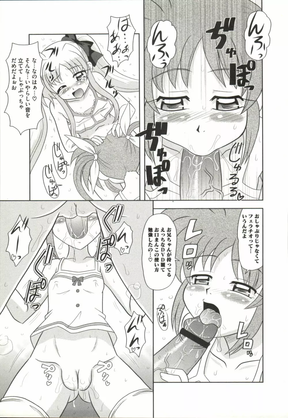 魔法少女なのなの Page.44