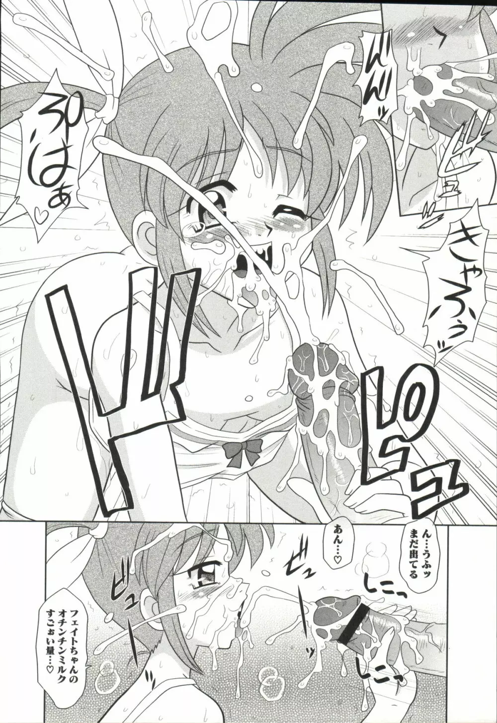 魔法少女なのなの Page.47