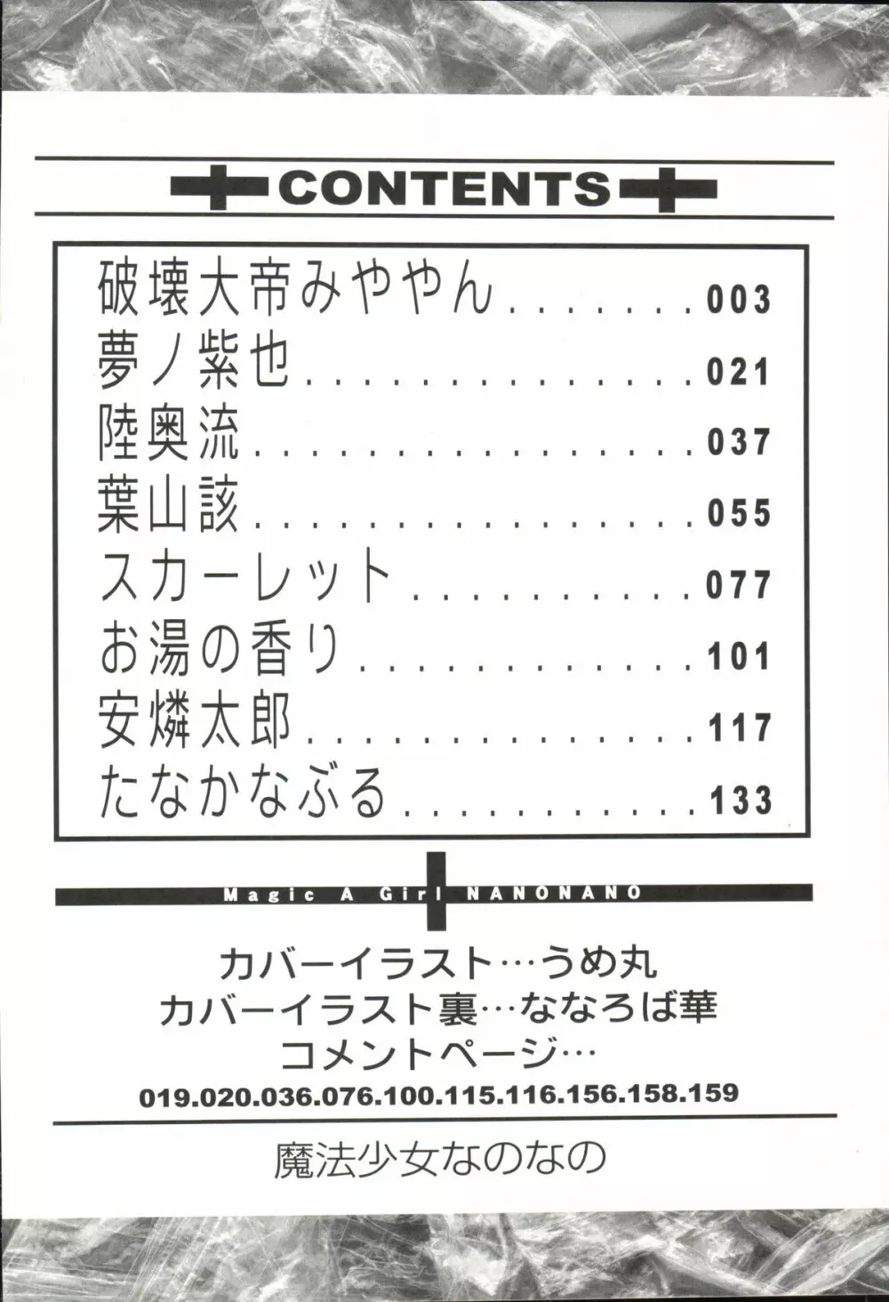 魔法少女なのなの Page.7