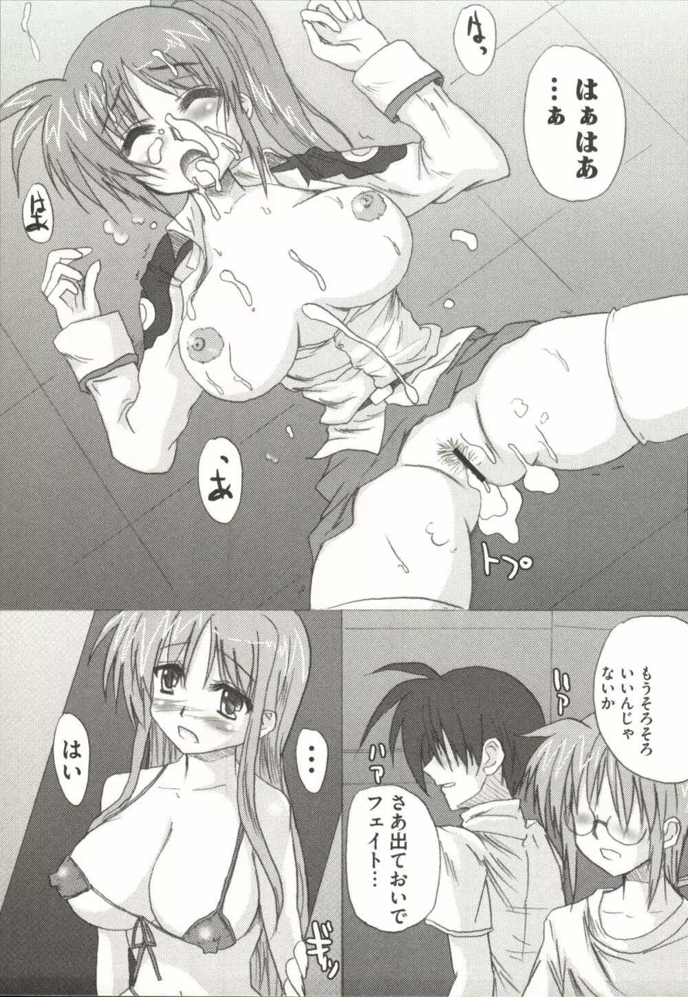 魔法少女なのなの Page.72