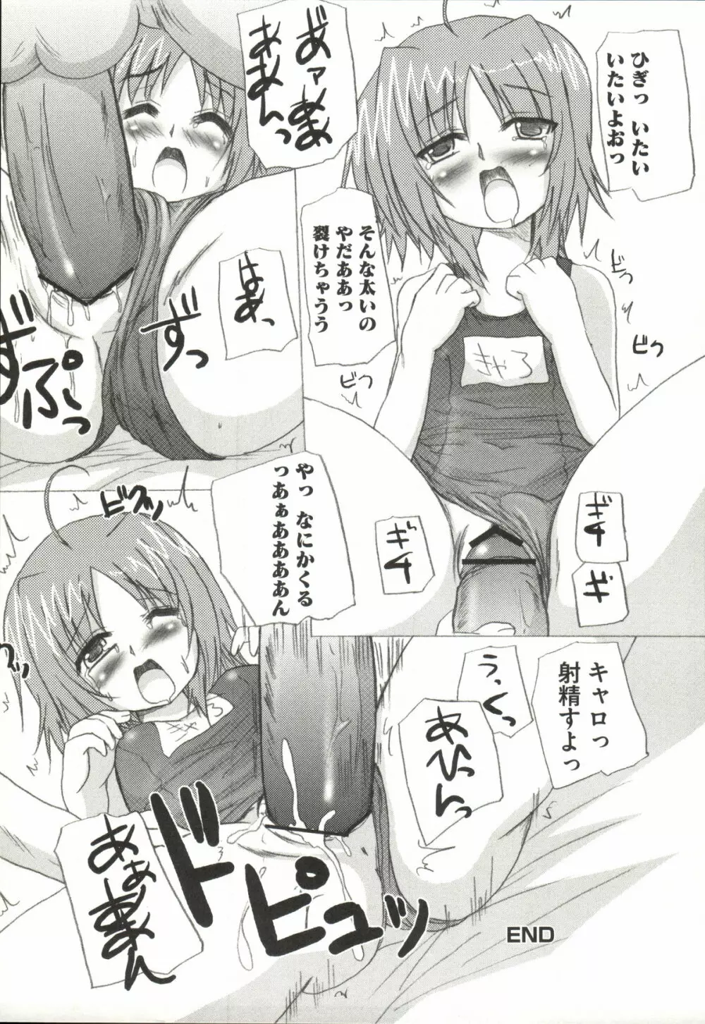 魔法少女なのなの Page.80