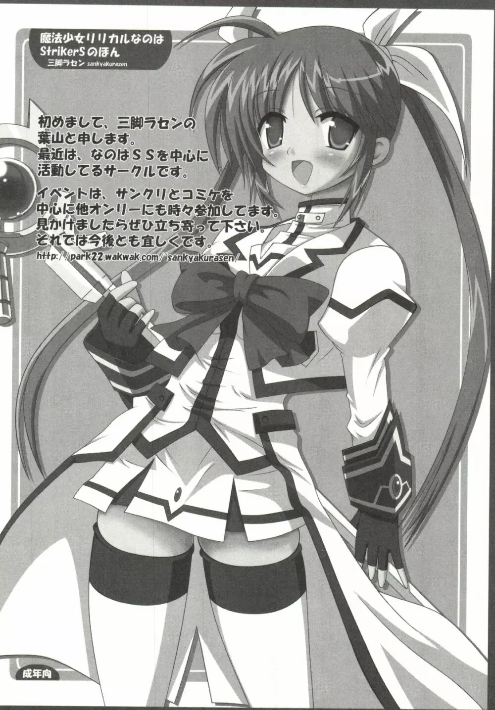 魔法少女なのなの Page.81