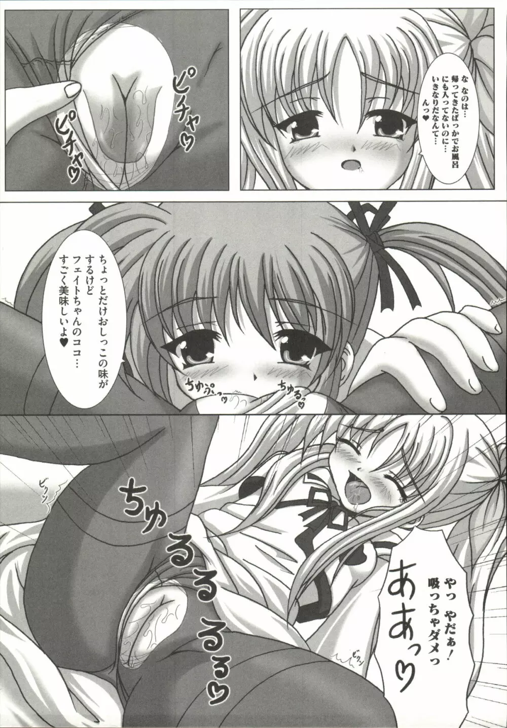 魔法少女なのなの Page.84