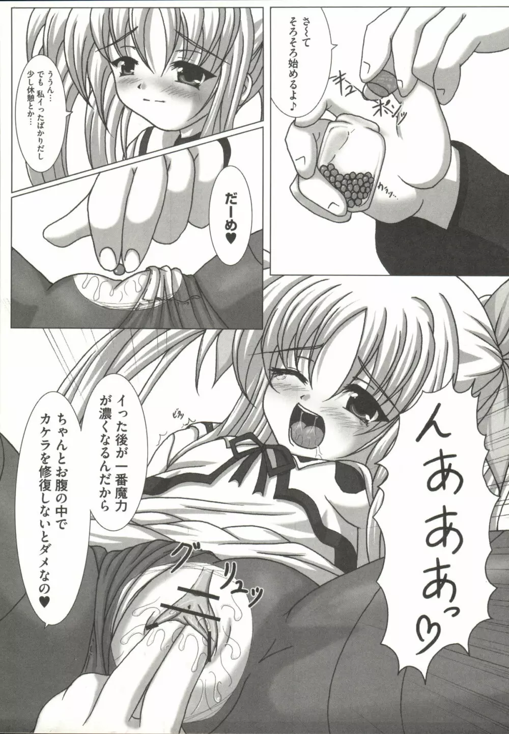 魔法少女なのなの Page.86