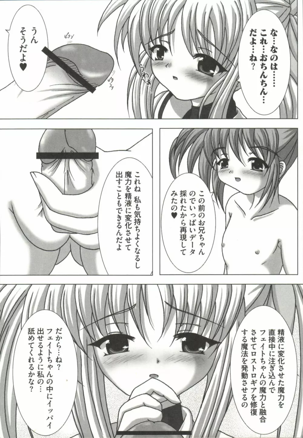 魔法少女なのなの Page.89