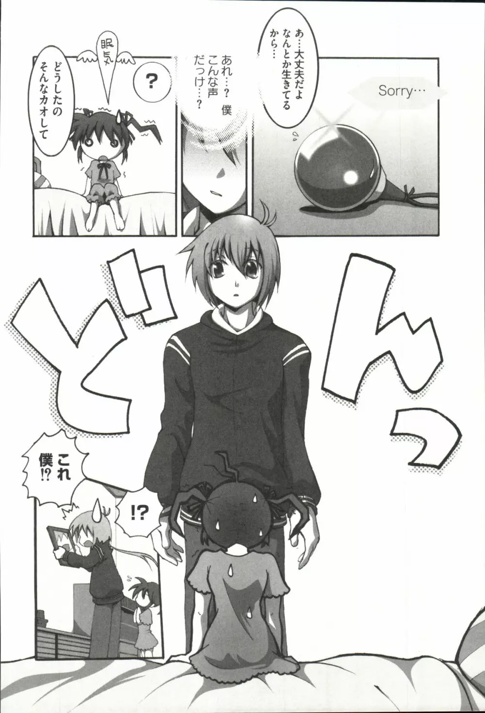 魔法少女なのなの Page.9