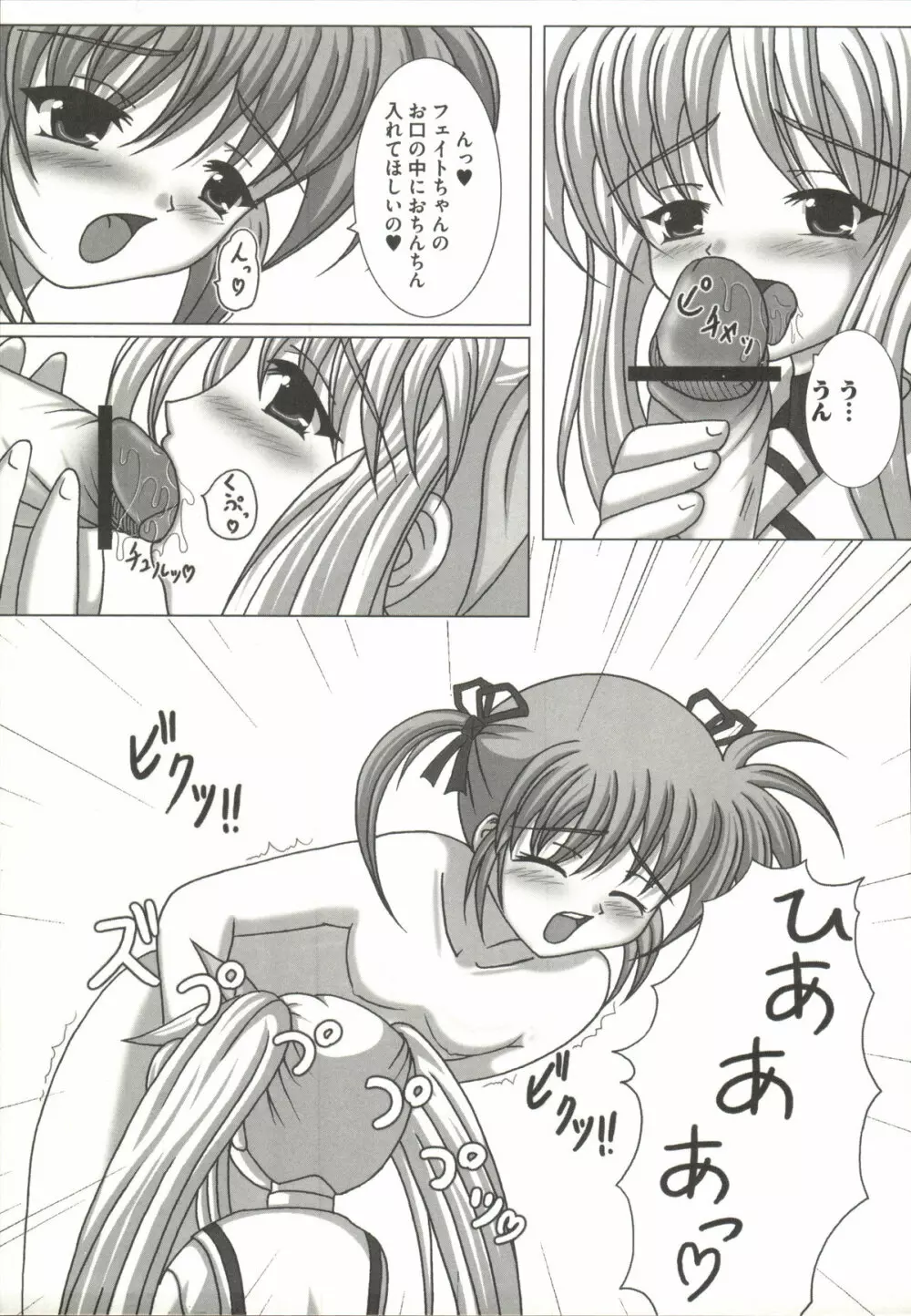 魔法少女なのなの Page.90