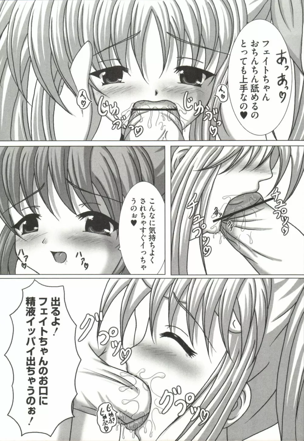 魔法少女なのなの Page.91