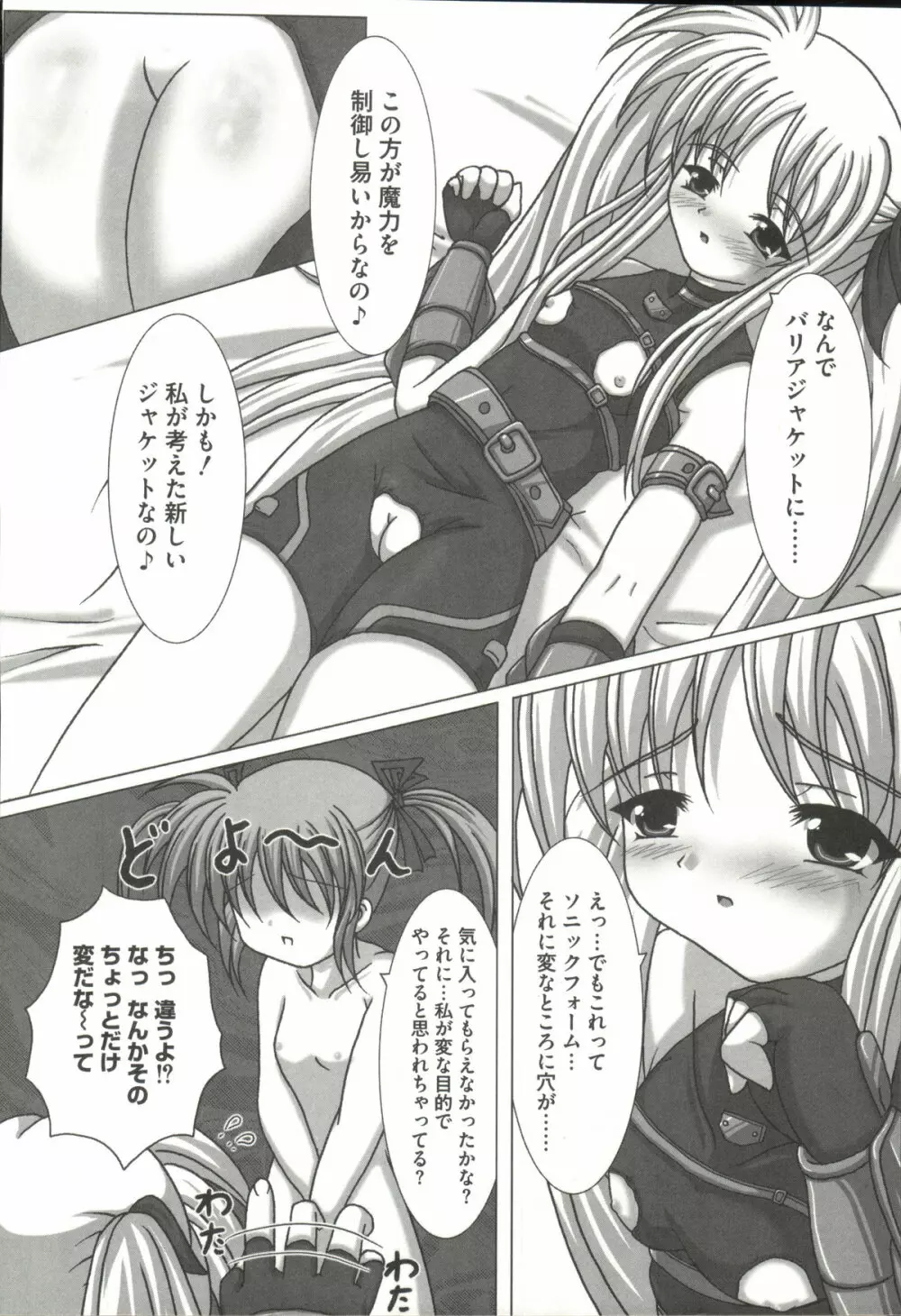 魔法少女なのなの Page.93