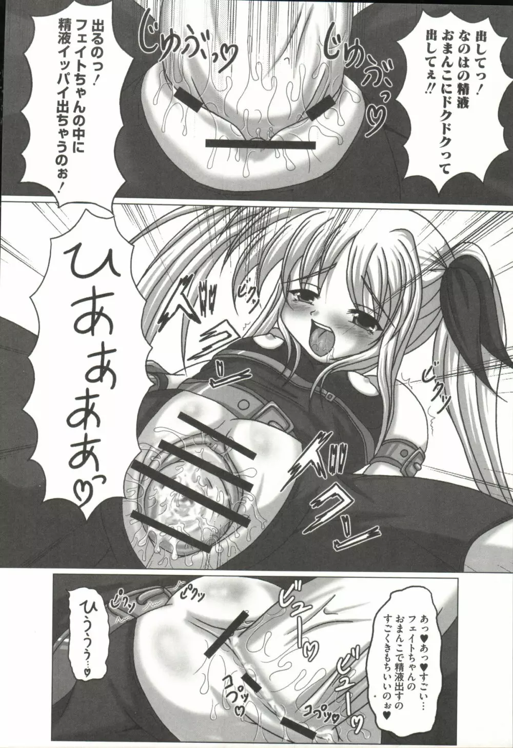 魔法少女なのなの Page.97
