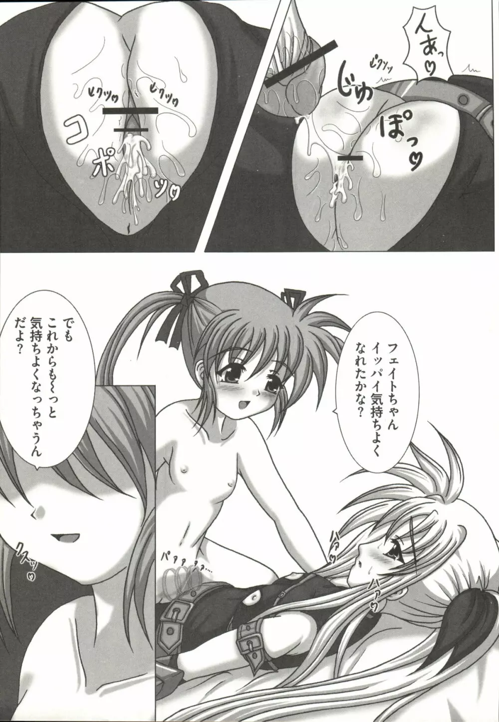 魔法少女なのなの Page.98