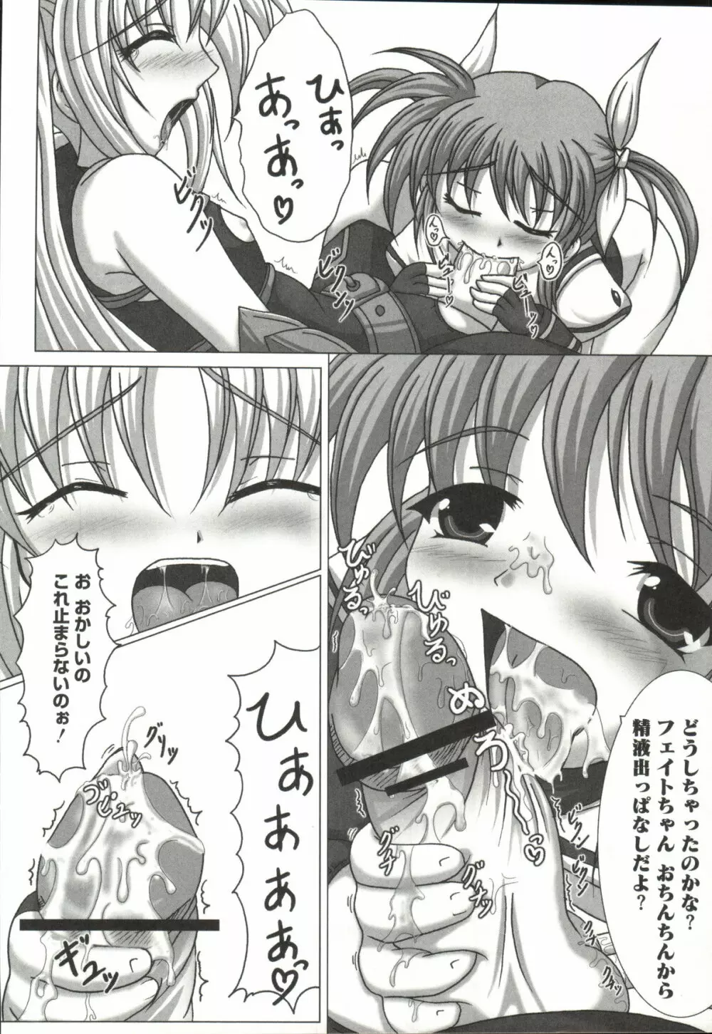 魔法少女なのなの Page.99