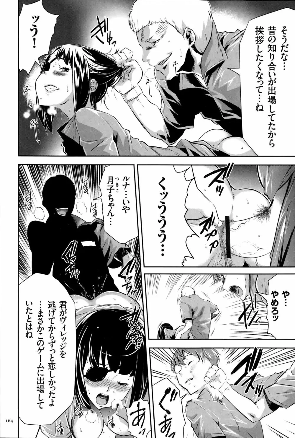 淫獄ゲーム Page.165
