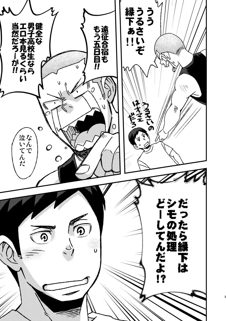 レッツゴー3バカ Page.11