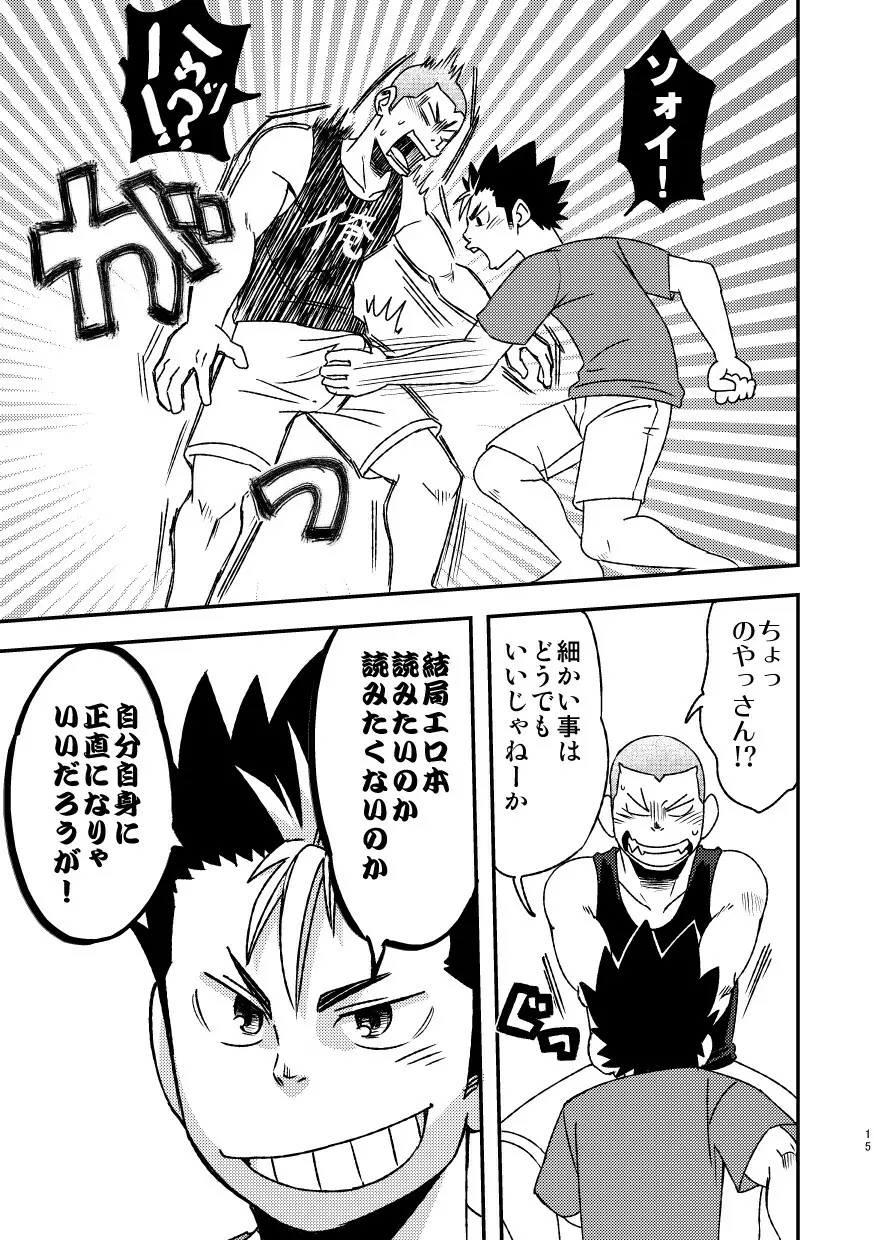 レッツゴー3バカ Page.17