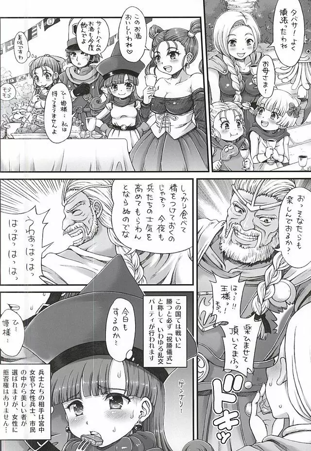 DQデリヘルヒーローズ~好色王とフリーセックスの城~ Page.3