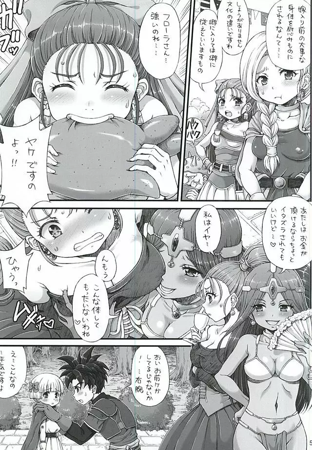 DQデリヘルヒーローズ~好色王とフリーセックスの城~ Page.4