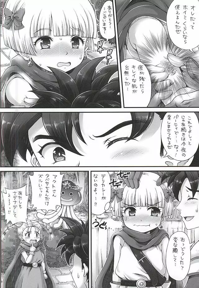 DQデリヘルヒーローズ~好色王とフリーセックスの城~ Page.5
