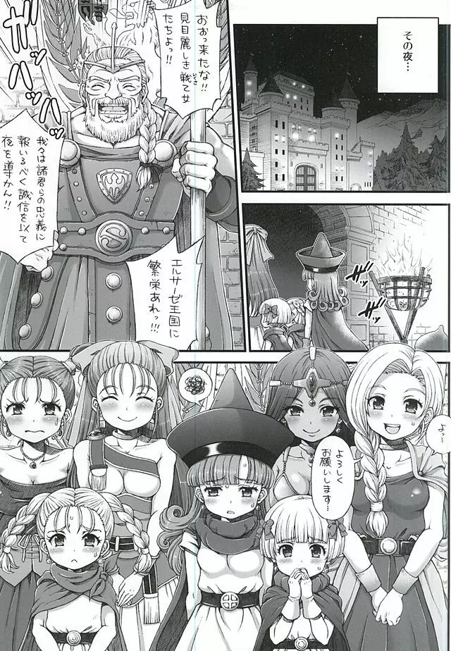 DQデリヘルヒーローズ~好色王とフリーセックスの城~ Page.6
