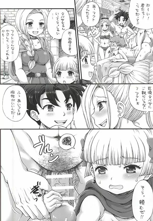DQデリヘルヒーローズ~好色王とフリーセックスの城~ Page.7