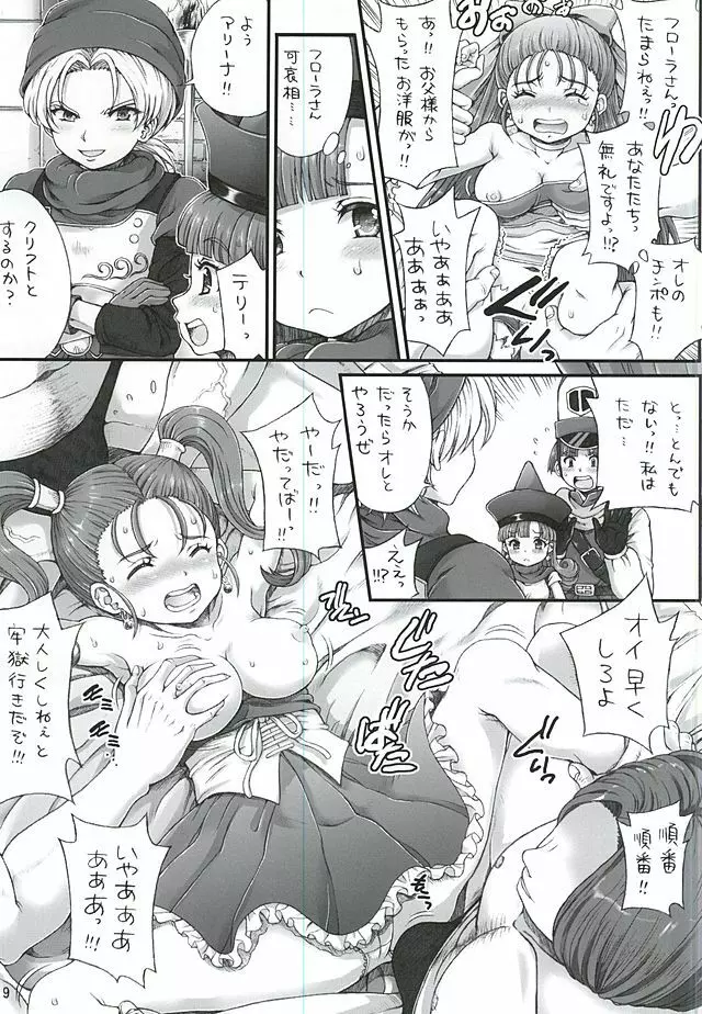 DQデリヘルヒーローズ~好色王とフリーセックスの城~ Page.8