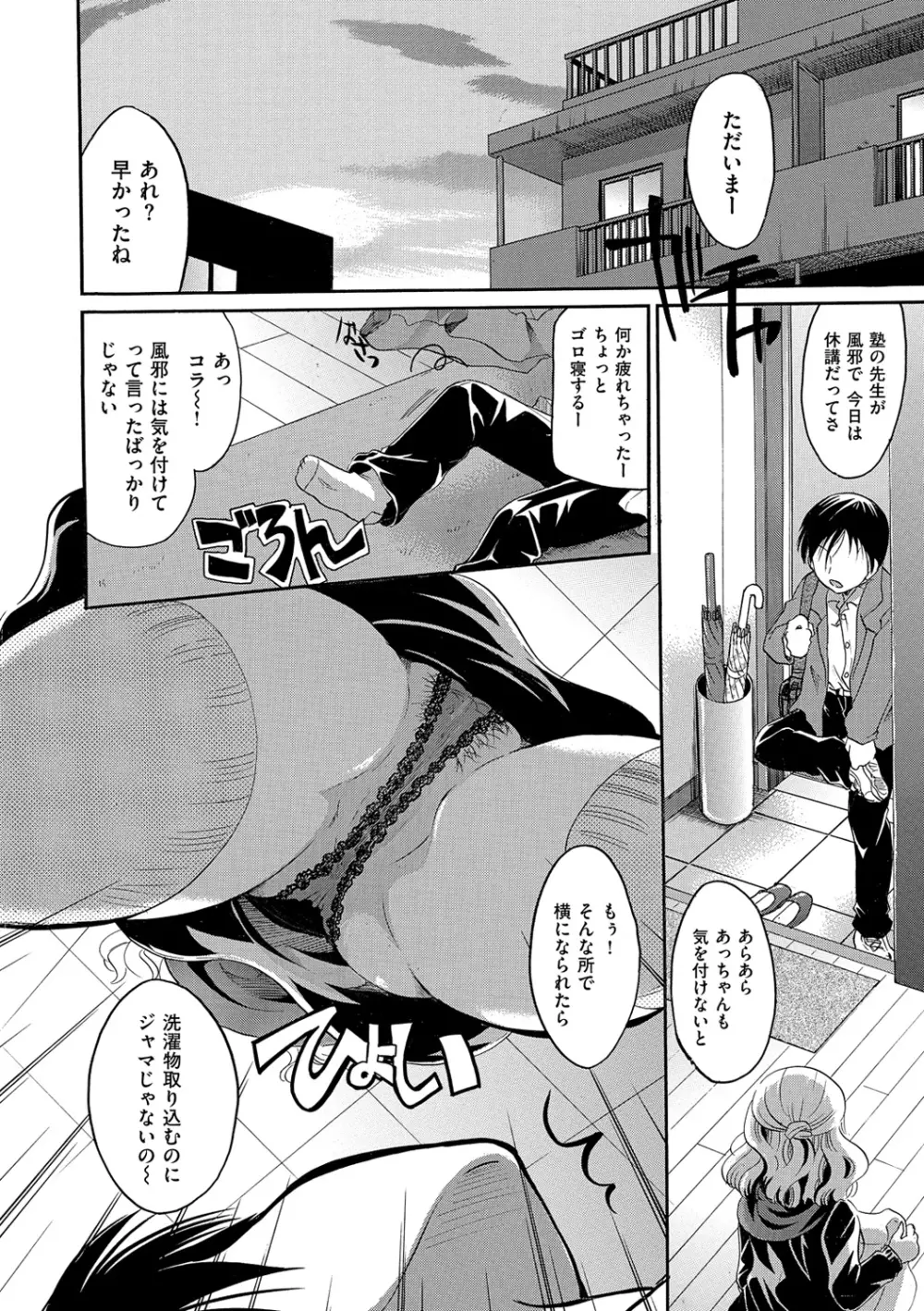 花のさえずり Page.125