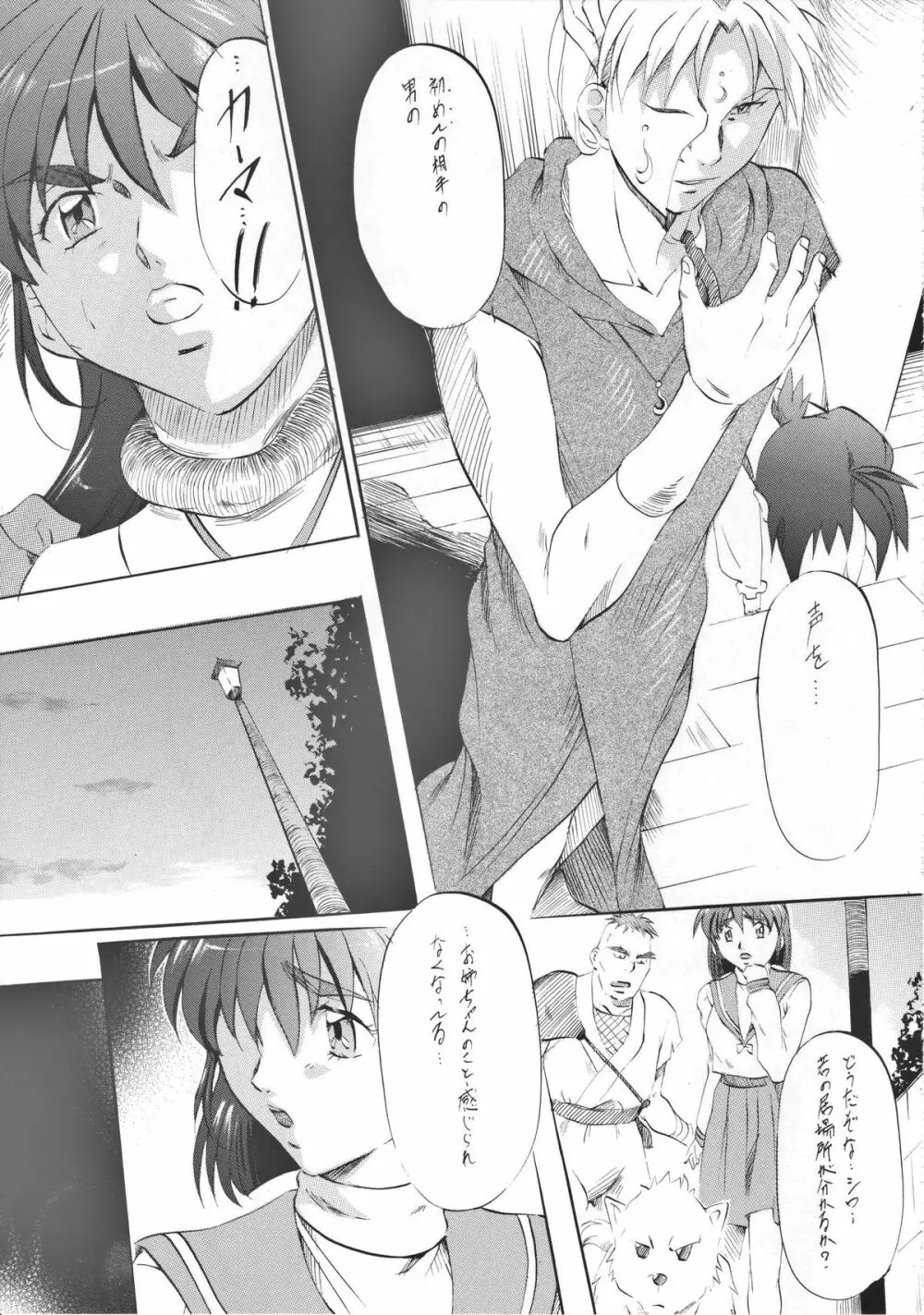 武装女神アーカイブスシリーズ4「亜衣&麻衣外伝~蒼き聖奴~ 亜衣~天女淫堕の章~」 Page.15