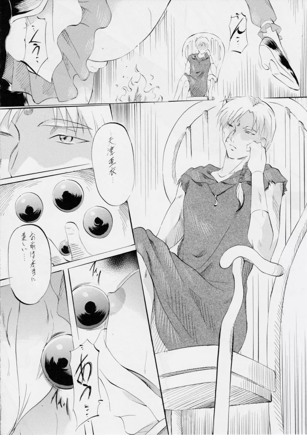武装女神アーカイブスシリーズ4「亜衣&麻衣外伝~蒼き聖奴~ 亜衣~天女淫堕の章~」 Page.34