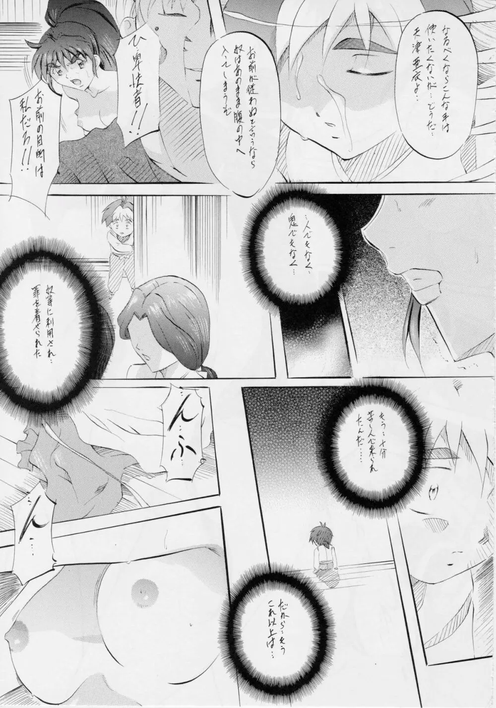 武装女神アーカイブスシリーズ4「亜衣&麻衣外伝~蒼き聖奴~ 亜衣~天女淫堕の章~」 Page.39