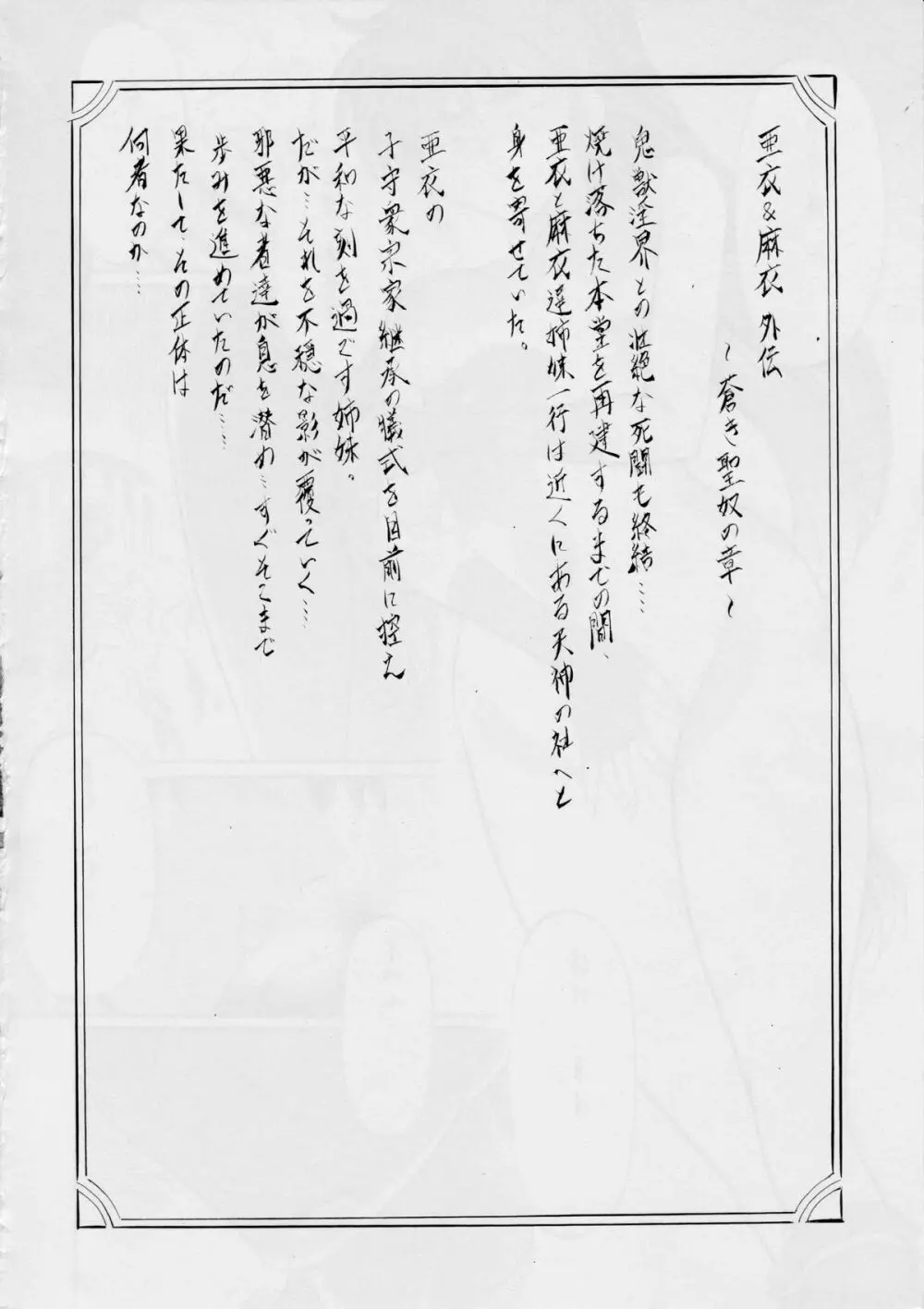 武装女神アーカイブスシリーズ4「亜衣&麻衣外伝~蒼き聖奴~ 亜衣~天女淫堕の章~」 Page.4