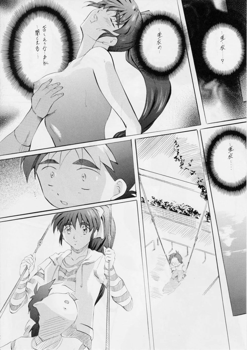 武装女神アーカイブスシリーズ4「亜衣&麻衣外伝~蒼き聖奴~ 亜衣~天女淫堕の章~」 Page.46