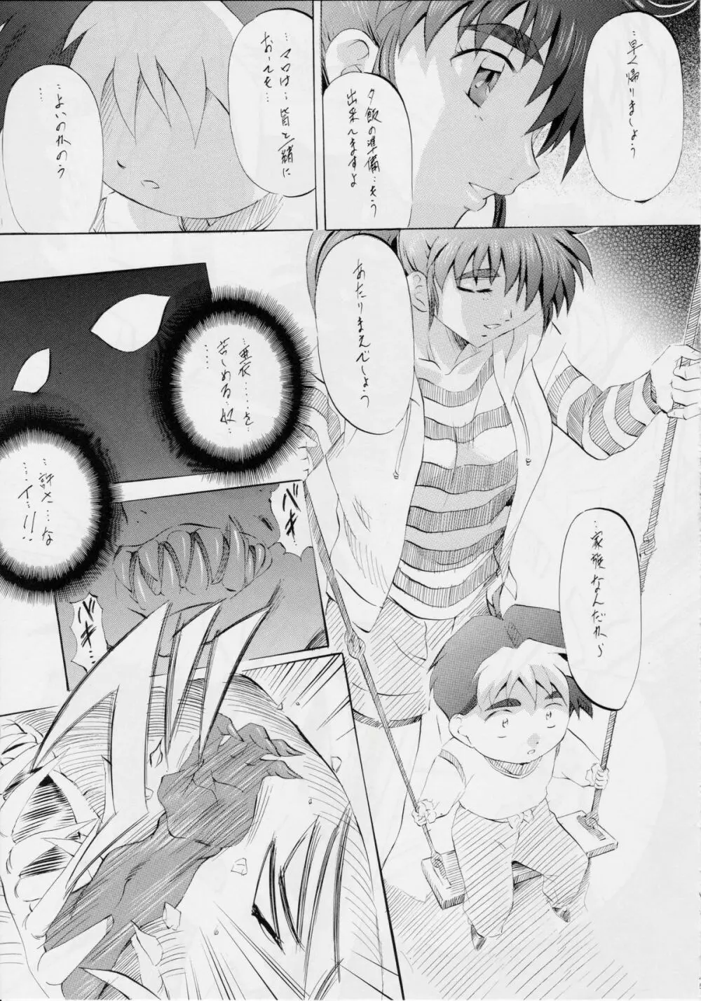 武装女神アーカイブスシリーズ4「亜衣&麻衣外伝~蒼き聖奴~ 亜衣~天女淫堕の章~」 Page.47