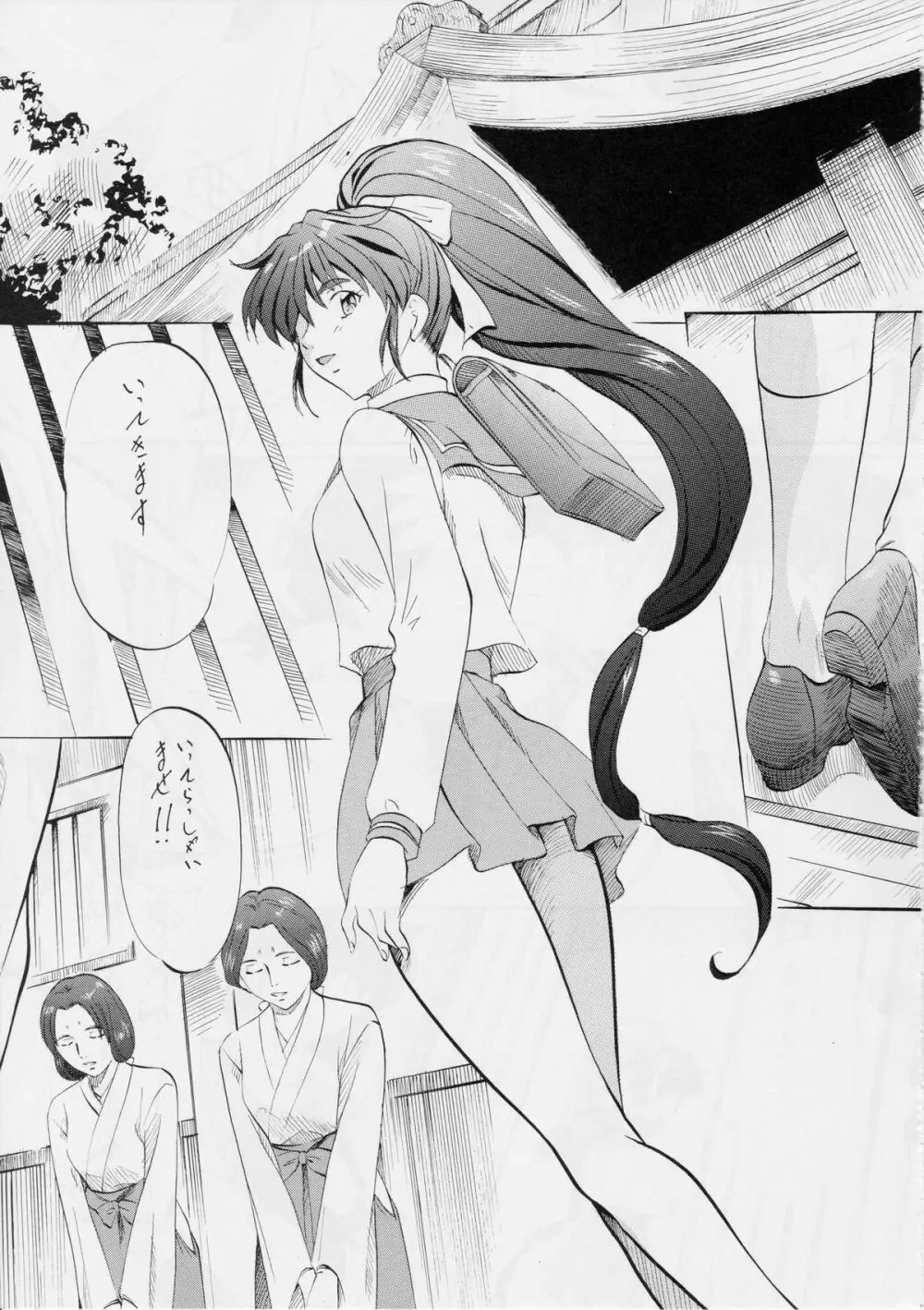 武装女神アーカイブスシリーズ4「亜衣&麻衣外伝~蒼き聖奴~ 亜衣~天女淫堕の章~」 Page.5