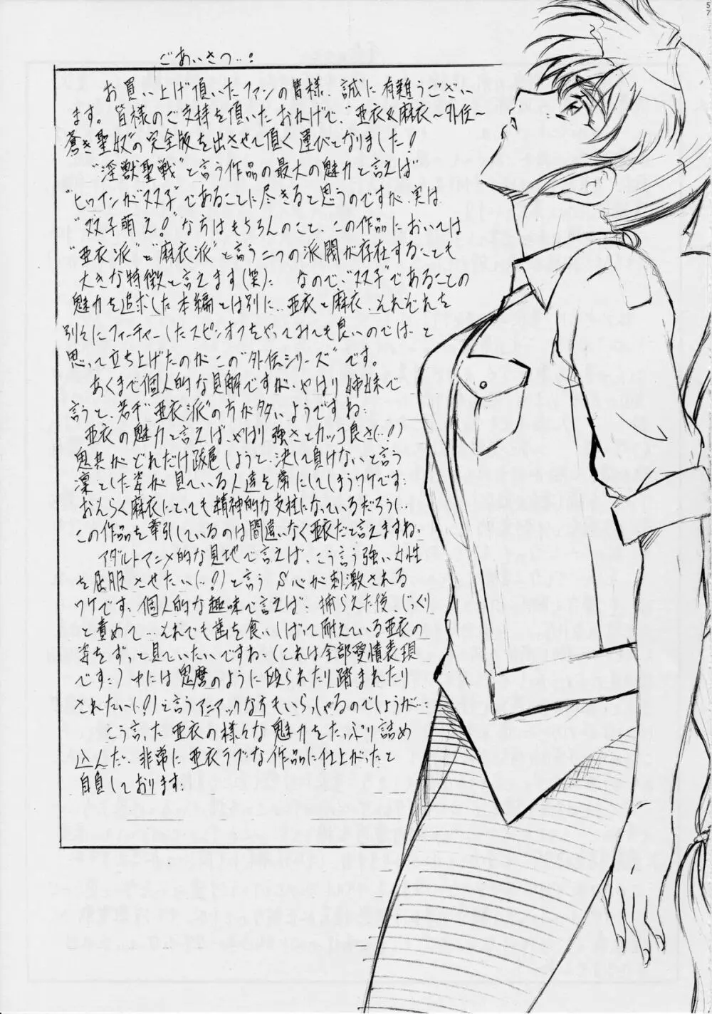 武装女神アーカイブスシリーズ4「亜衣&麻衣外伝~蒼き聖奴~ 亜衣~天女淫堕の章~」 Page.60