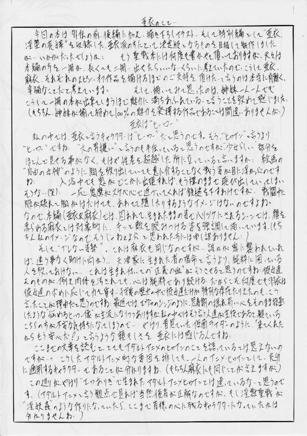 武装女神アーカイブスシリーズ4「亜衣&麻衣外伝~蒼き聖奴~ 亜衣~天女淫堕の章~」 Page.61