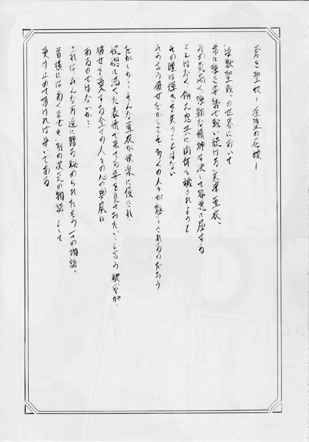 武装女神アーカイブスシリーズ4「亜衣&麻衣外伝~蒼き聖奴~ 亜衣~天女淫堕の章~」 Page.64