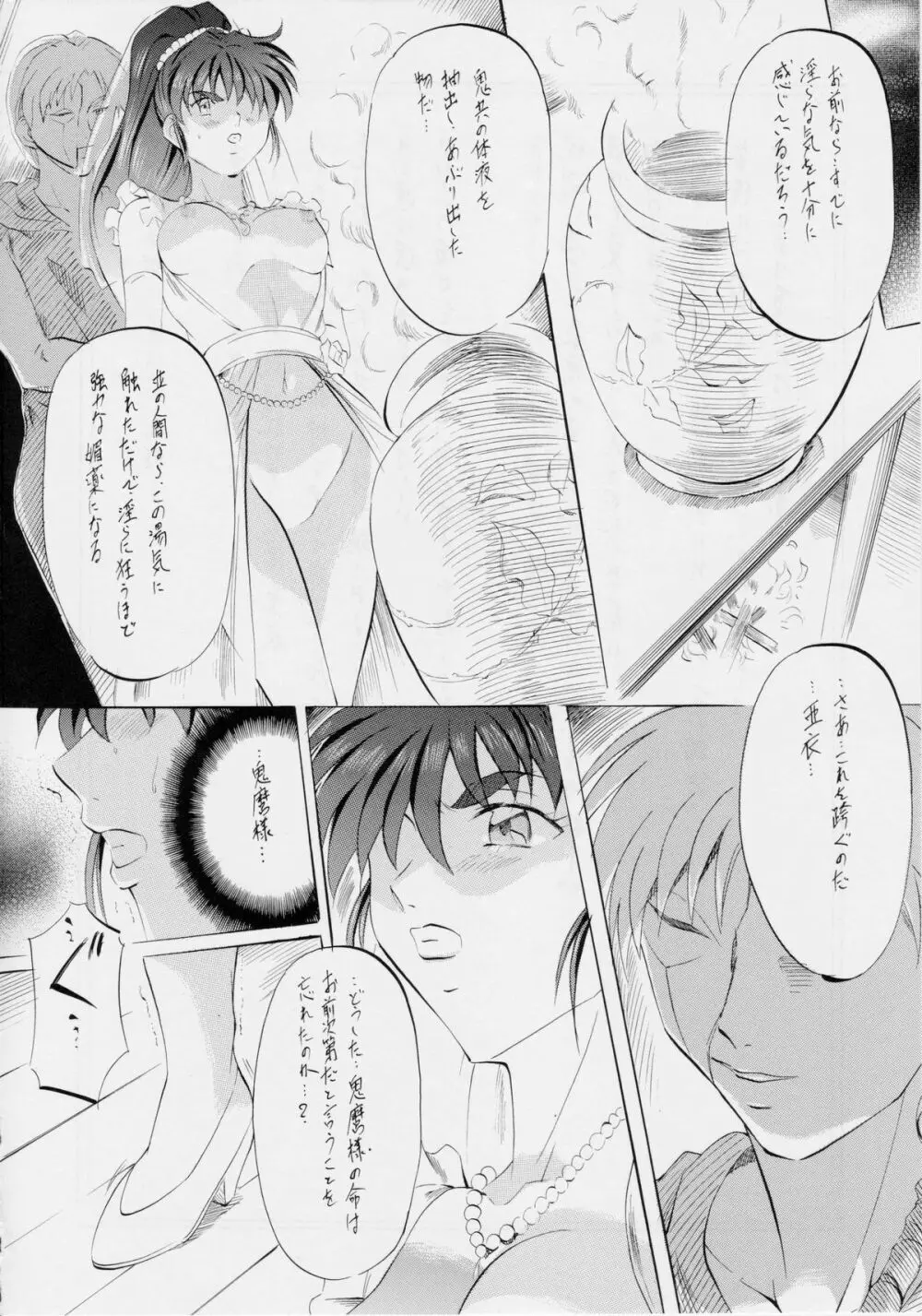 武装女神アーカイブスシリーズ4「亜衣&麻衣外伝~蒼き聖奴~ 亜衣~天女淫堕の章~」 Page.65